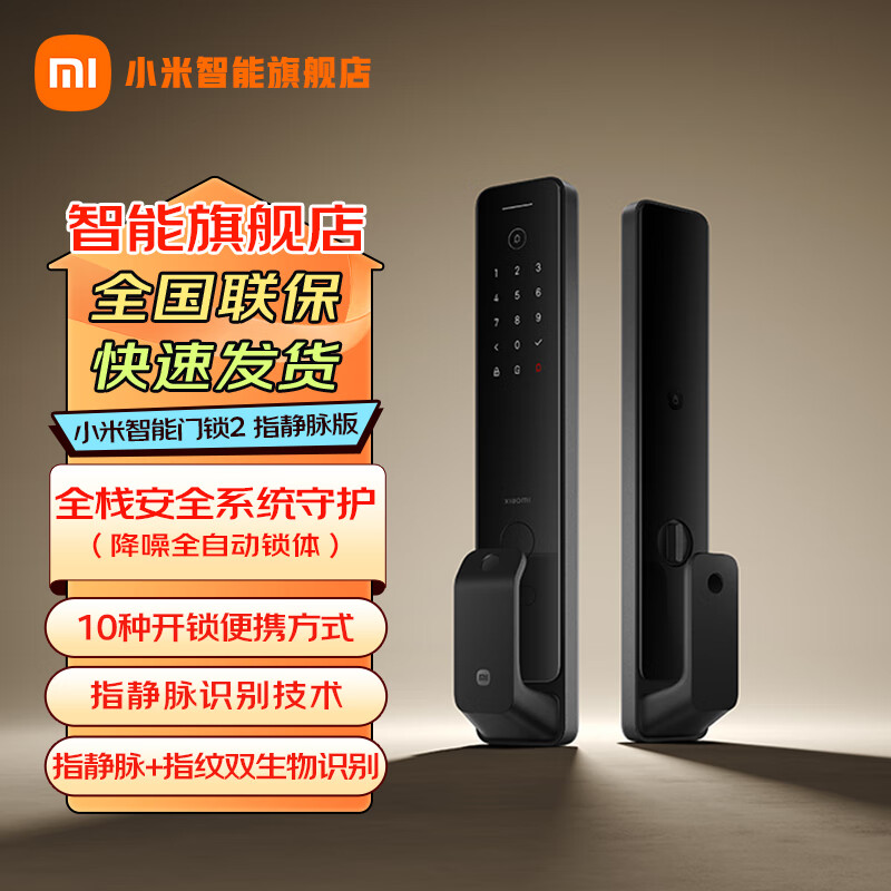 小米智能门锁2 指静脉版 全自动指纹锁智能锁 密码锁电子锁 小米智能门锁2 指静脉版