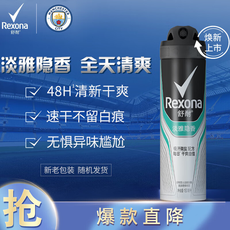 舒耐男士爽身香体喷雾淡雅隐香150ml 长效干爽净味 (包装随机)