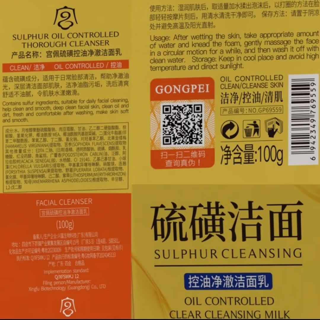 宫佩硫磺控油净澈洁面乳100g深层去除螨清洁温和洗面奶洗脸皂男女通用