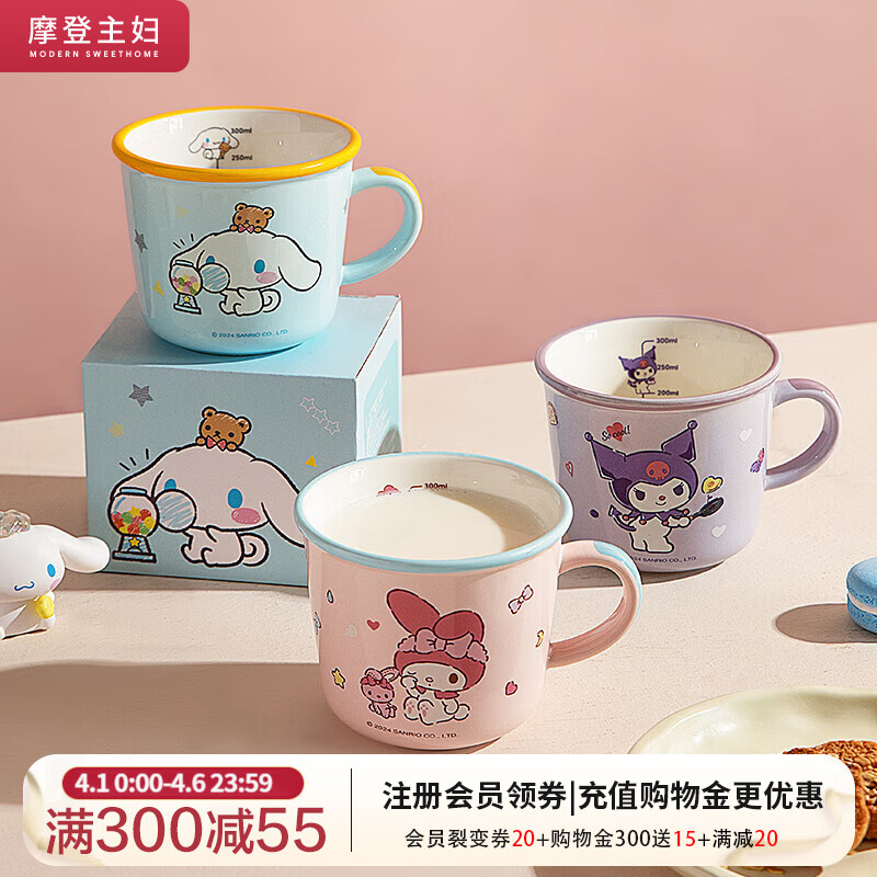 摩登主婦三麗鷗杯子陶瓷杯女生家用水杯牛奶早餐杯可愛兒童馬克杯 【美樂蒂】帶刻度馬克杯340ml