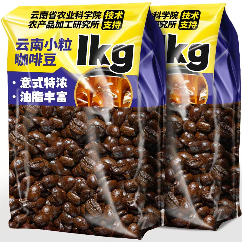 桂都农科院云南小粒咖啡豆意式特浓阿拉比卡豆新鲜烘焙手磨黑咖啡豆 【中深度】低酸油脂王500g*5袋