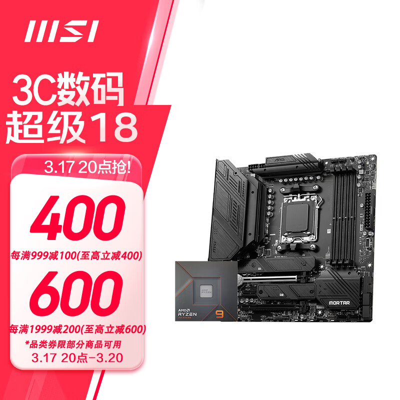 ΢��B650M����� AMD����9800X3D9600X9700X9950X ����CPU��װ ��U��װ ΢��B650M MORTAR WIFI R9 9900XɢƬ