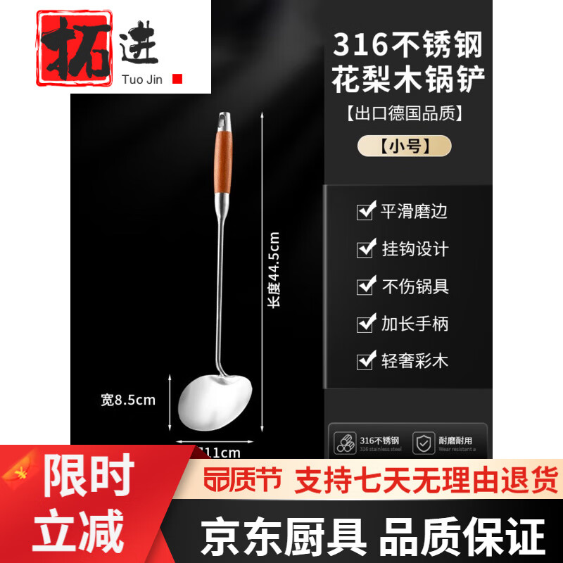 拓进德国进口品质316不锈钢炒勺加厚炒菜勺铲子食品级家用厨具木柄锅 316小号炒勺-花梨木柄
