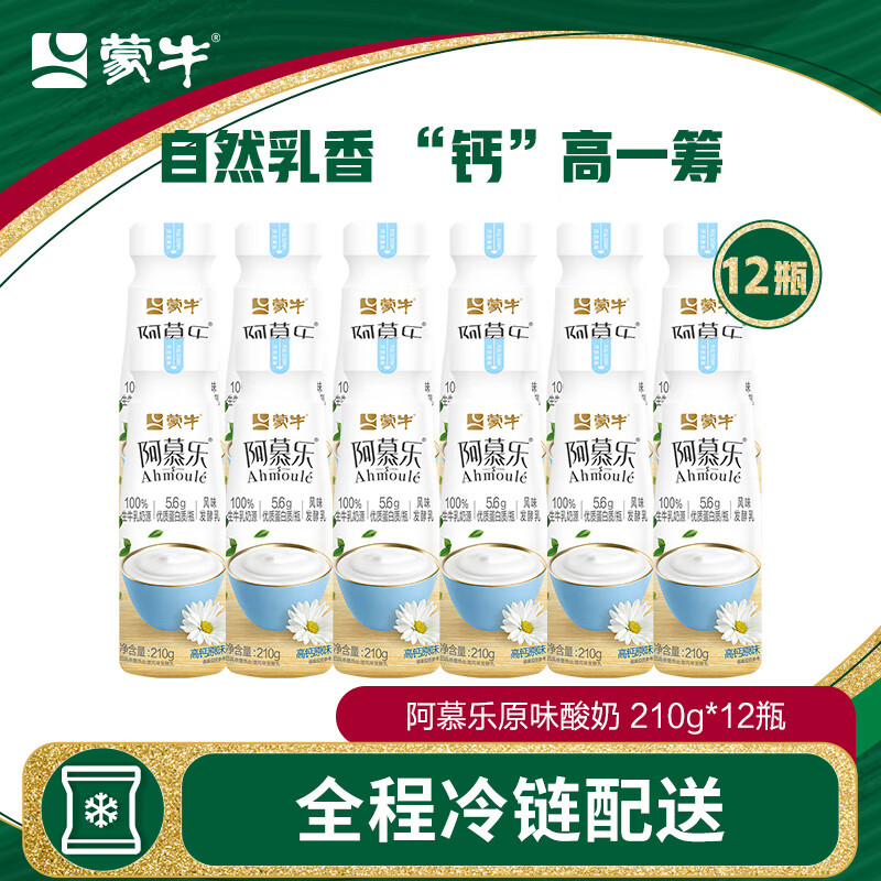 蒙牛（MENGNIU）阿慕乐风味发酵乳生牛乳发酵5.6g优质蛋白酸奶原味210g*12瓶