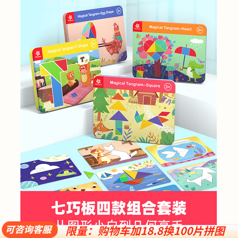 Pinwheel七巧板拼圖磁性積木磁力教具兒童早教比賽專(zhuān)用幼兒玩具男女3-6歲 七巧板四款套裝【從小白到高手】