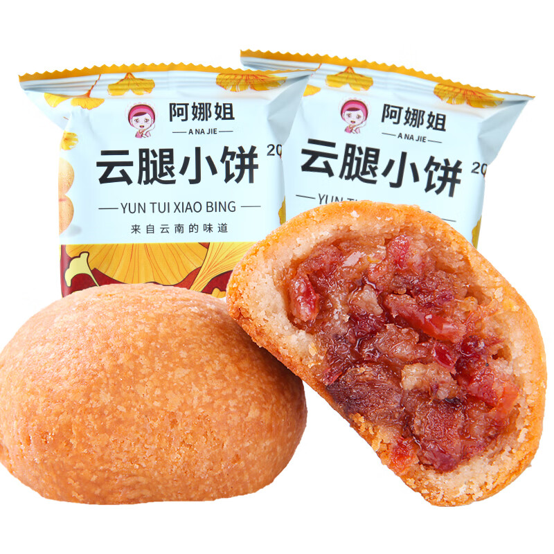阿娜姐云腿月饼老式宣威火腿月饼小饼云南特产滇式月饼散装中秋节礼盒 云腿月饼30gX5枚