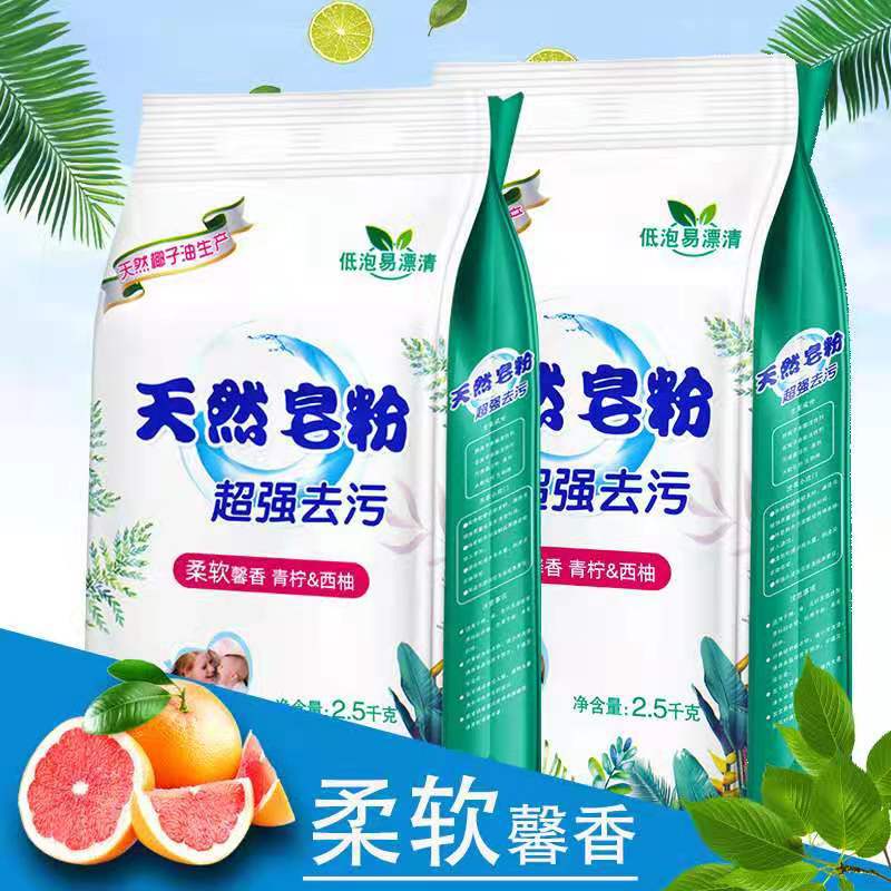【严选直发】皂粉10斤装5斤装洗衣液粉 5斤装 2.5kg*1袋