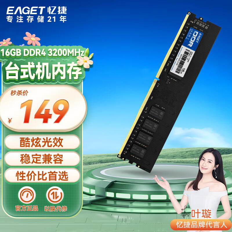 忆捷DDR4 2666 3200 台式机内存条 普条系列P40系列 16GB/3200MHz