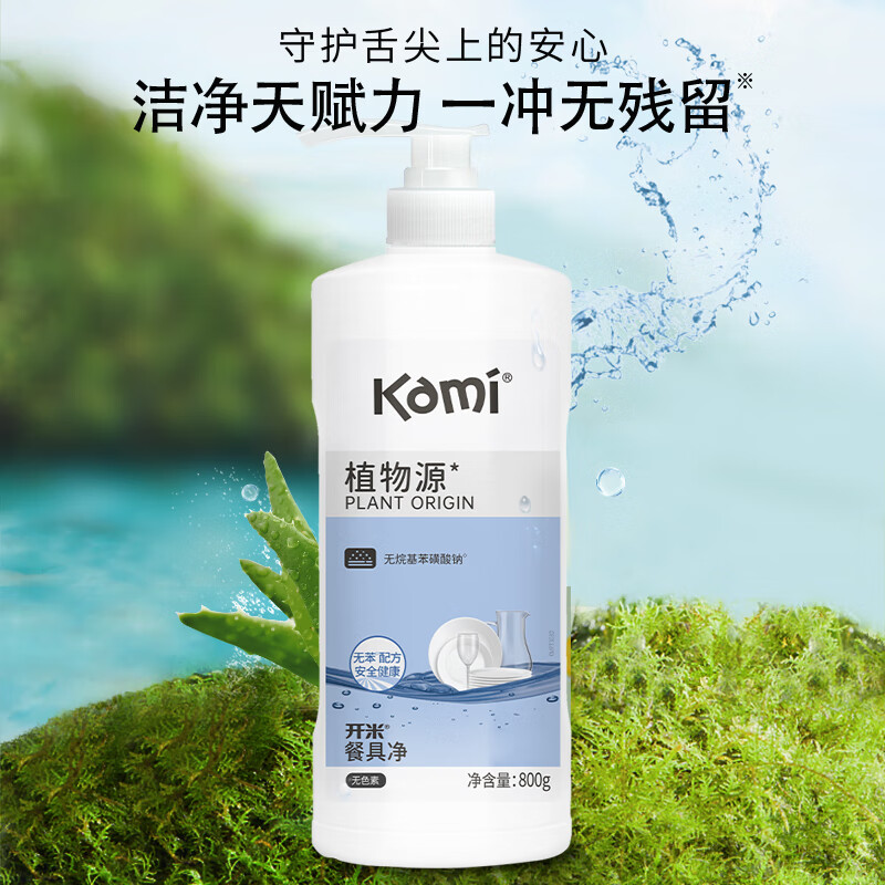 开米餐具净植物源无香型洗洁精去油污清洗剂绿色安全可洗果蔬 1kg*2瓶