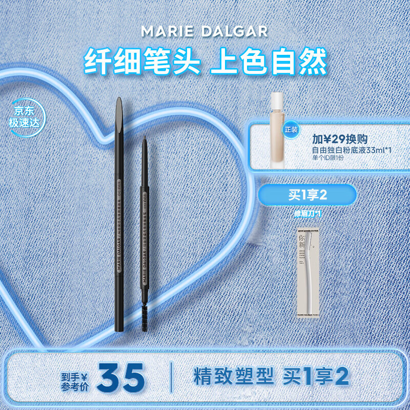 玛丽黛佳先锋微雕眉笔自然不易脱妆精致塑型gy-2奶奶灰