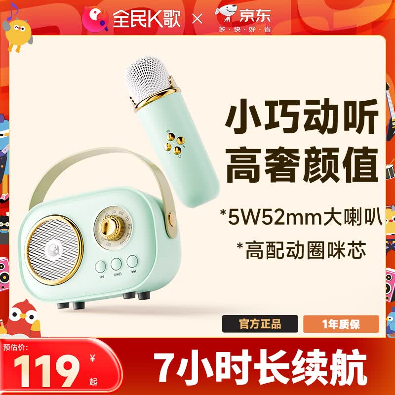 全民K歌 MZ12无线蓝牙音箱麦克风家用娱乐户外音响大音量便携式带麦克风话筒k歌家庭KTV礼盒 薄荷绿