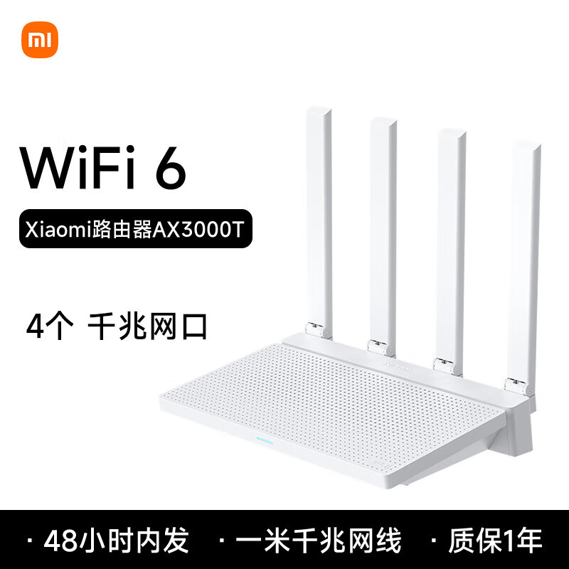 小米（MI）【官方直销】路由器高速AX3000T等穿墙wifi6千兆网口线路由器千兆高速全屋覆盖大户型宿舍5G千兆学 小米路由器AX3000T 标准配置