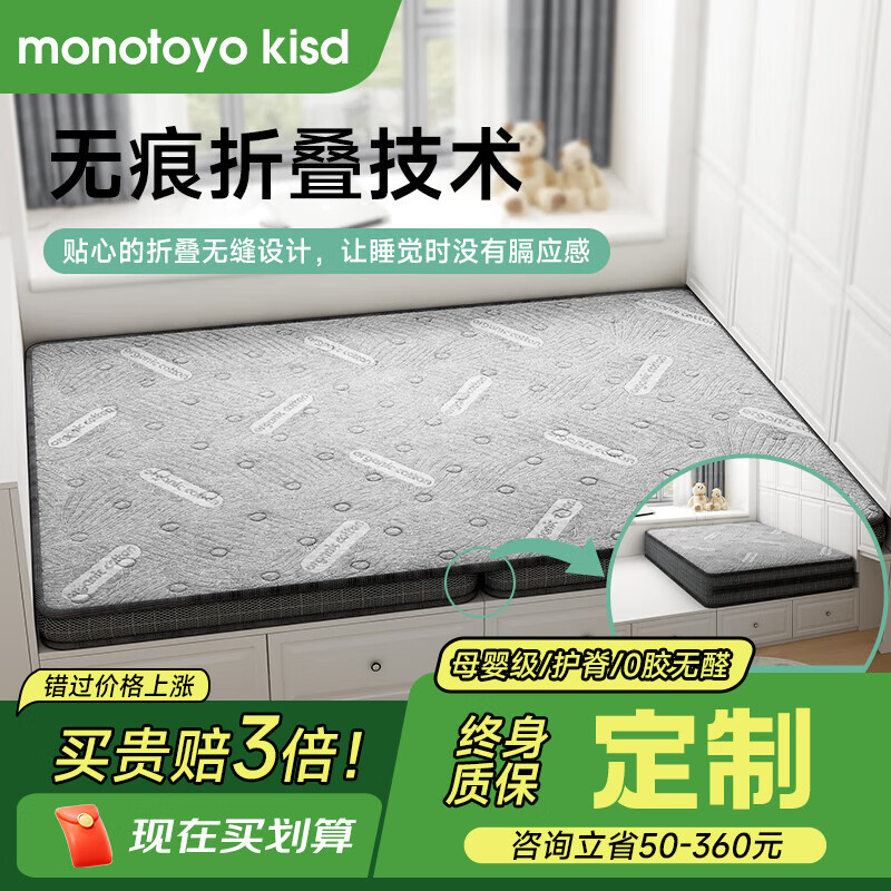 MONOTOYO KIDS榻榻米床墊定做 炕墊折疊定制乳膠椰棕棕墊臥室塌塌米踏踏米墊子 定制專用