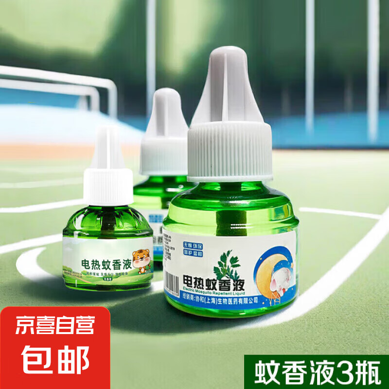 【母婴可用】电热蚊香液艾草升级无毒无味电蚊香婴儿孕妇专用插电式电蚊香液 3瓶蚊香液