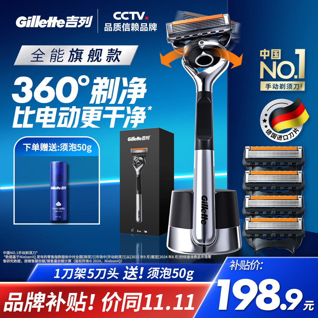 吉列剃须刀手动 锋隐5致顺引力盒 1刀架5刀头 5层刀片 刮胡刀手动 进口便携磁吸 生日礼物送男生