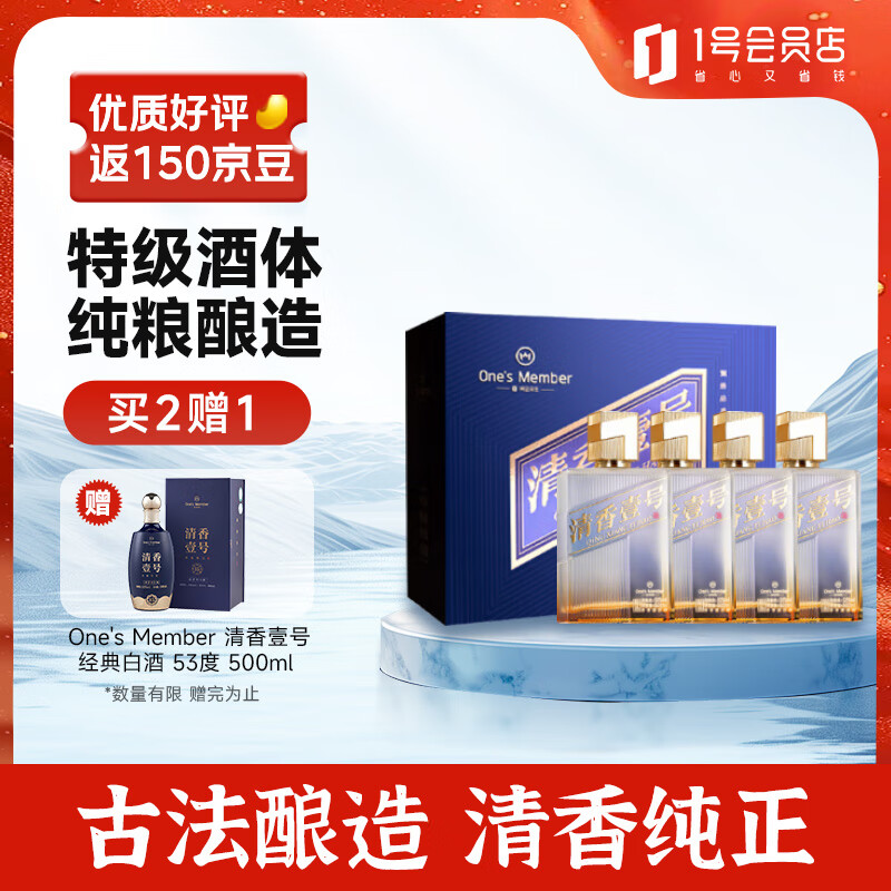 One’s Member 清香壹号精品白酒 清香型白酒 53度 500ml*4瓶 整箱装 清香纯正