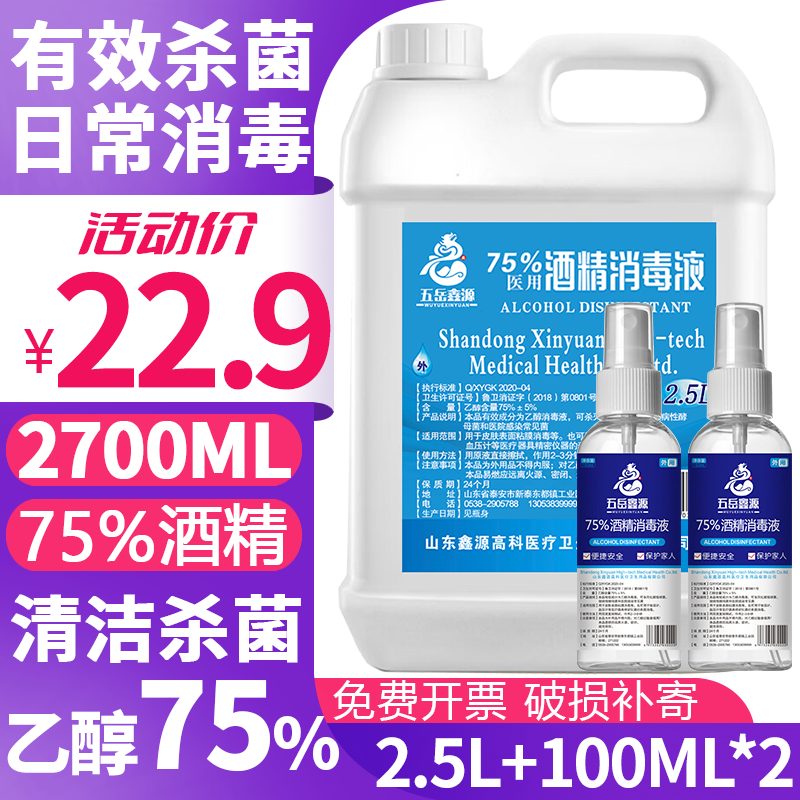 ������Դ75%ҽ�þƾ�����Һ75����������Һ�������⻷��ɱ����ϴ������� ҽ�þƾ�2500ML+100ML*2 22.9Ԫ