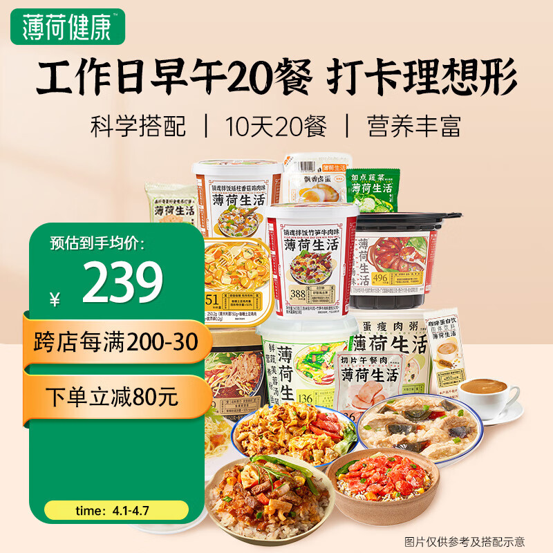 薄荷健康 控卡餐營養(yǎng)代餐輕食健身食譜沖泡即食組合食品禮盒 10天20餐