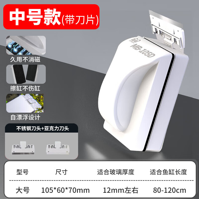 森森魚缸水族箱清潔用器磁力刷擦玻璃清洗工具強(qiáng)磁懸浮刮藻刀除苔用品 105D帶刮藻刀片