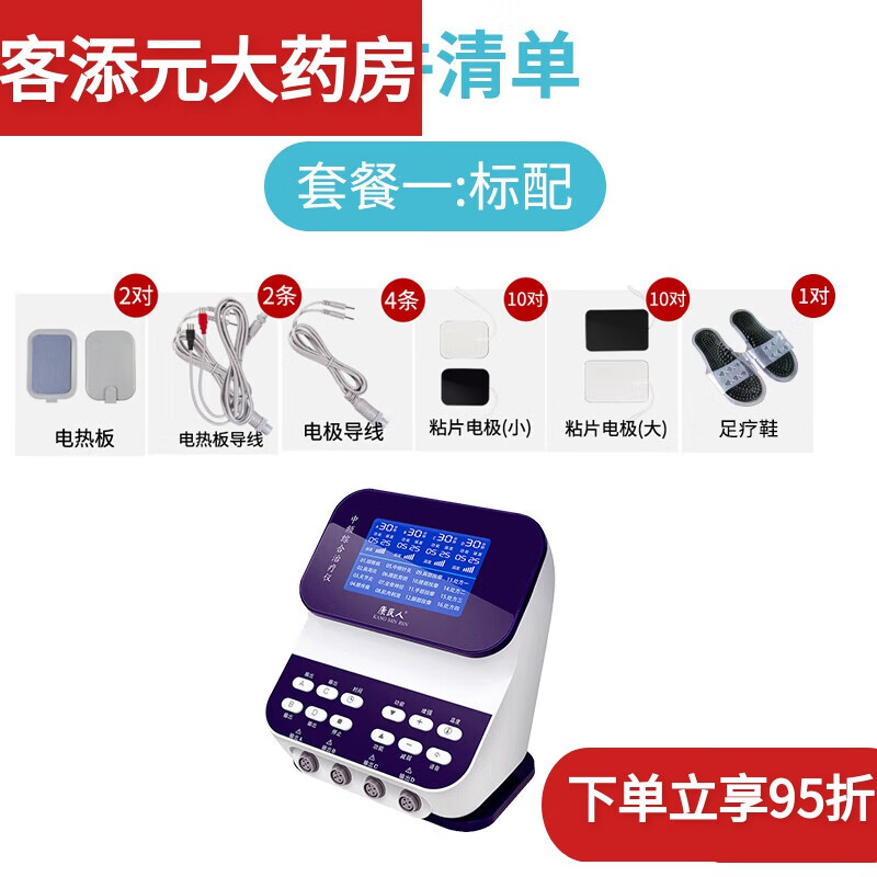 康民人中頻脈沖理療儀按摩治療儀針灸康復(fù)機(jī)醫(yī)院經(jīng)絡(luò)同款家用全身電療器 標(biāo)配