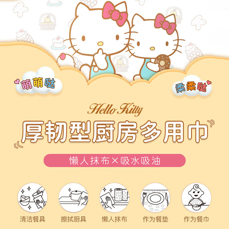 妮飘（Nepia）厨房用纸三丽鸥凯蒂一次性懒人抹布吸水吸油干湿两用超大尺寸 1层 40节*24卷