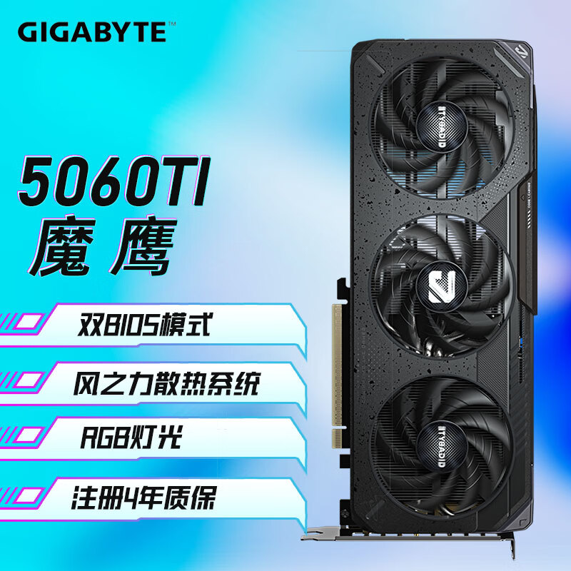 技嘉（GIGABYTE）RTX 5060 Ti Gaming OC 16G DLSS4 RTX4060TI游戏电竞设计AI电脑独立显卡 RTX506TI GAMING OC-16GD魔鹰
