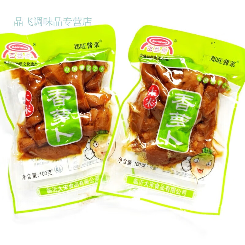 百益斋大宋香萝卜临沂特产萝卜干下饭咸酱菜酸甜下饭素菜配餐 100g*20袋