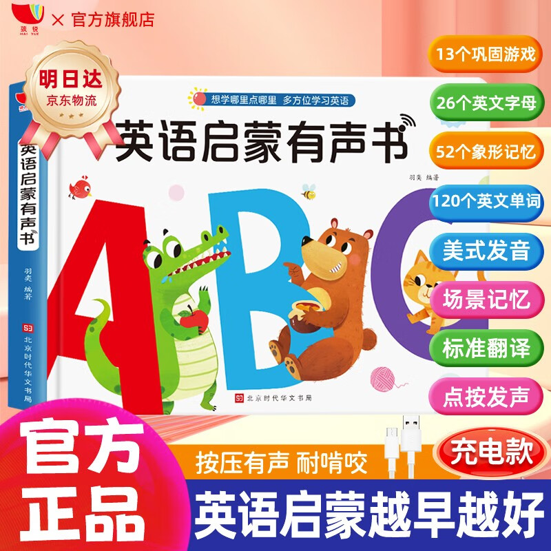 英语启蒙有声书充电版幼儿早教互动游戏发声书英文字母启蒙翻翻触摸书儿童英语启蒙点读书轻松学英语六一儿童节礼物