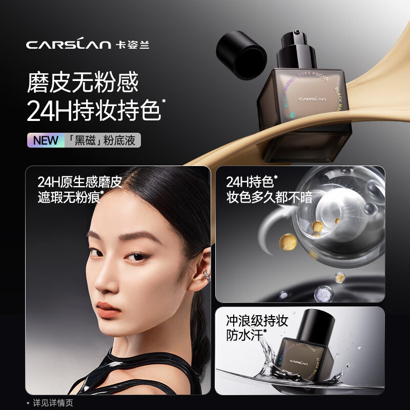 卡姿兰(Carslan)黑磁粉底液2.0遮瑕自然防水汗持妆控油BB霜抗暗沉化妆品生日礼物 粉底液P02(常规版)-(自然偏白)30g