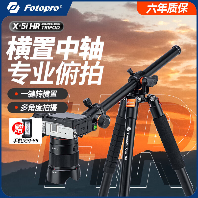 富圖寶【新品】鋁合金相機俯拍支架中軸橫置三腳架單反攝影橫拍桿一體式三角架搖臂旋轉(zhuǎn)拍攝美食書法視頻 中軸橫置X5IHR