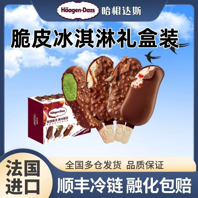 哈根达斯哈根达斯脆皮条69g每支礼盒装法国原装网红进口冰激凌雪糕 礼盒装69g*4支