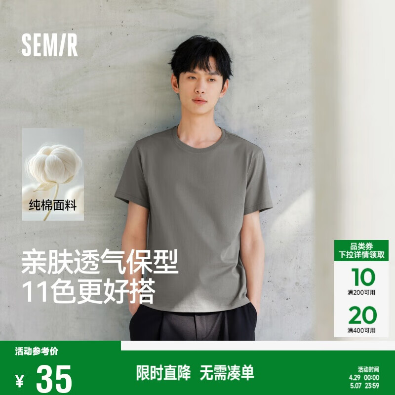 森马（Semir）短袖T恤男纯棉修身25夏纯色内搭男士t恤百搭109925100101
