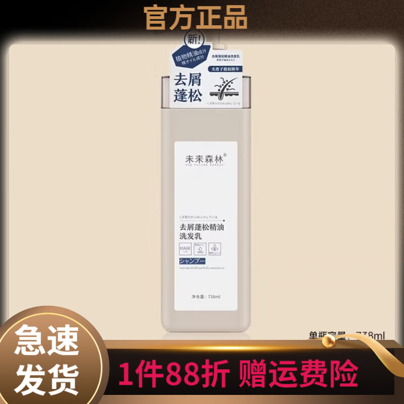 GXU【官方】未来森林控油蓬松洗发水清爽去屑止痒洗发精油洗发 去屑蓬松洗发水