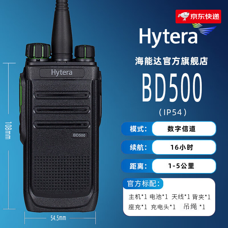 海能達(dá)hytera對講機(jī)戶外小型數(shù)字對機(jī)講手臺對講戶外機(jī) U(400-470MHz)無