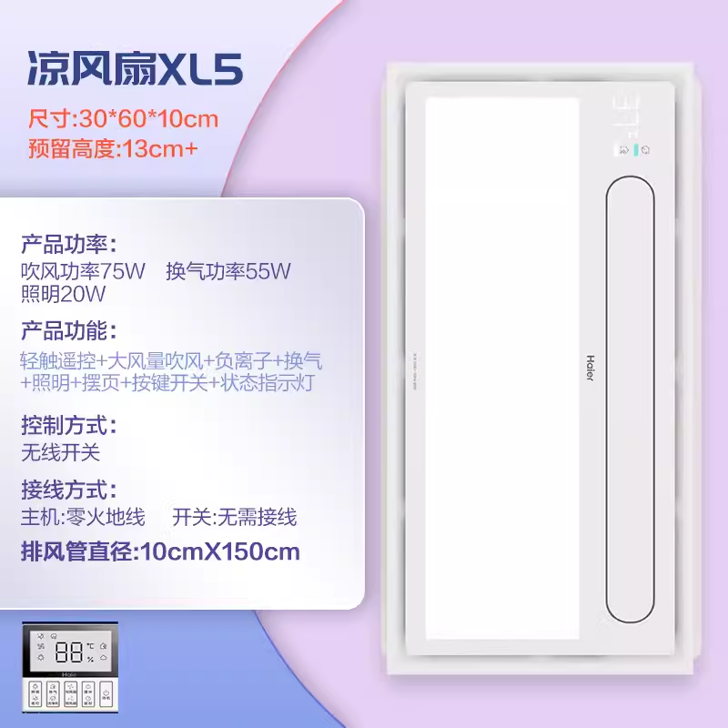 海尔凉霸XL3厨房集成吊顶照明冷风扇一体嵌入式冷风机换气扇 XL5 300*600mm
