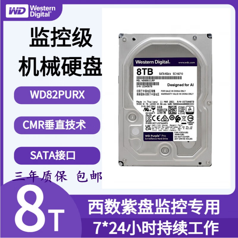 西部数据监控专用紫盘WD82PURX海康大华录像机3T4T8T10T机械硬盘阵列存储【3.5英寸】SATA接口 垂直读写 2TB 监控硬盘 8TB