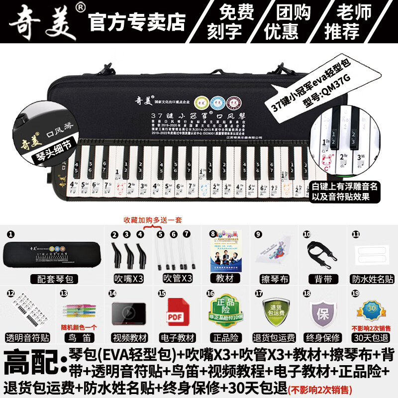奇美奇美DHS口風(fēng)琴37鍵32鍵小學(xué)生專用課堂樂器兒童初學(xué)者演奏口吹琴 【升級(jí)款】37小冠軍EVA黑+16贈(zèng)品