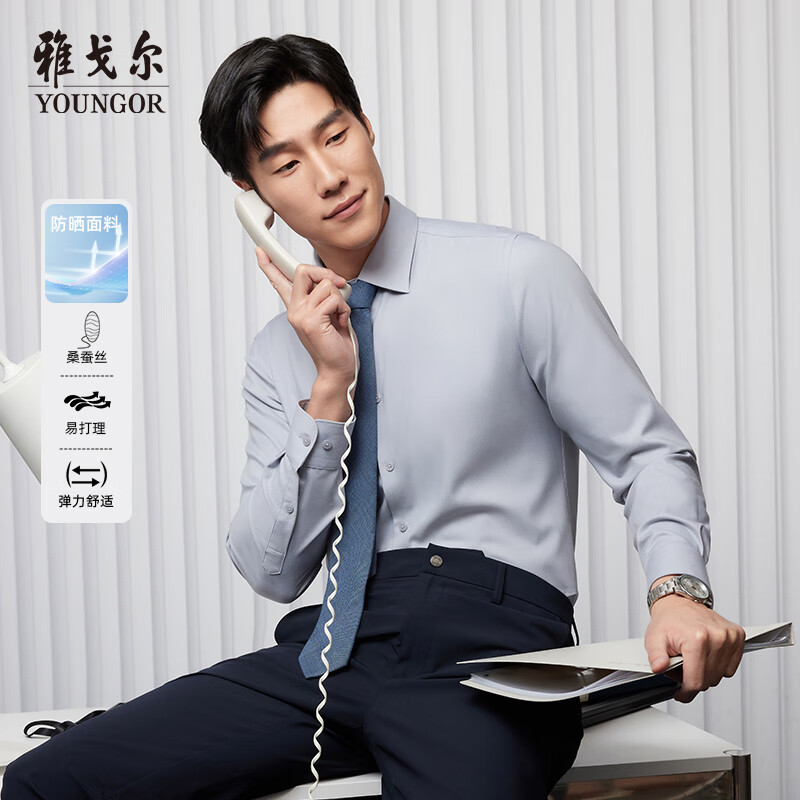 雅戈尔（YOUNGOR）长袖衬衫男装衬含桑蚕丝衬衫柔软舒适凉感抗紫外功能衬衫2025新品 灰色素色VLZS114813DBY 41 （175/96Y）