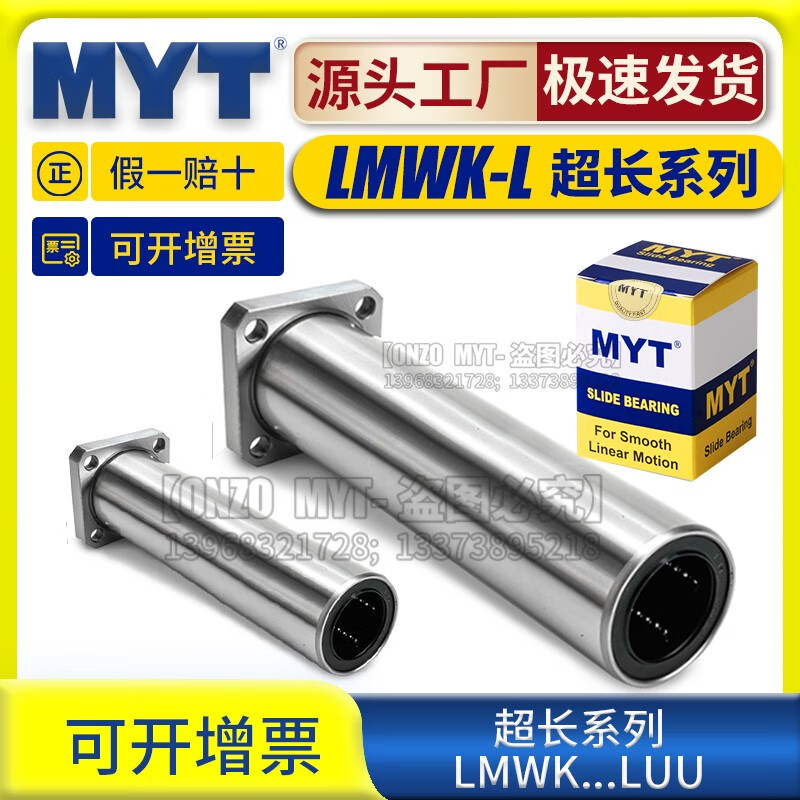 貝亞蒂M(fèi)YT直線軸承超長(zhǎng)方法蘭滾珠L(zhǎng)MWK16/20/25/30滑塊固定座導(dǎo)套 美亞特官方保障 工廠直銷