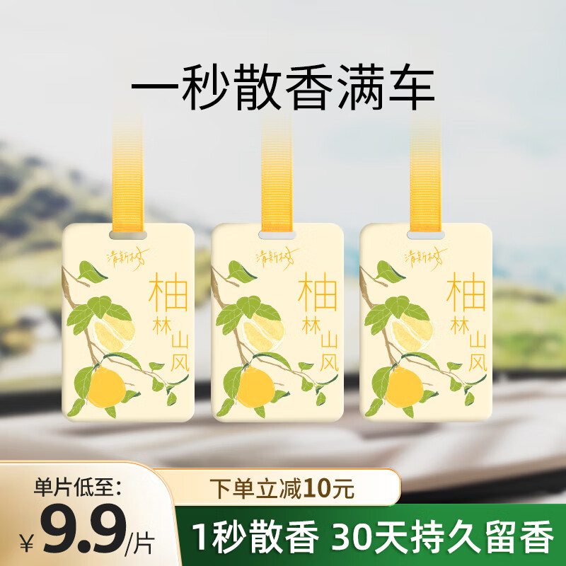 希望树清新树 3片香薰挂片柚林山风车载香薰香片车内衣柜除味除臭留香