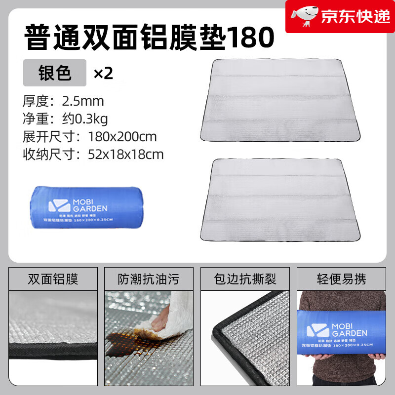 牧高笛（MOBIGARDEN）双面铝膜防潮垫加大加厚防潮户外防水地垫野餐垫沙滩帐篷垫 双面铝箔垫*2