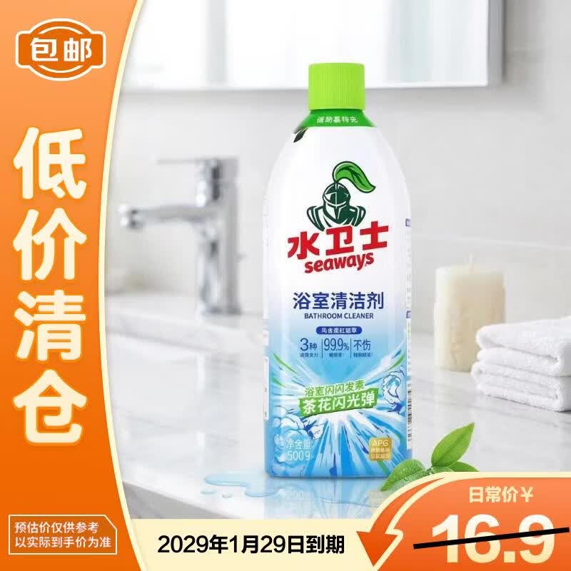 水卫士浴室清洁剂500g替换装无泵头玻璃瓷砖地板杀菌除臭【临期清仓】