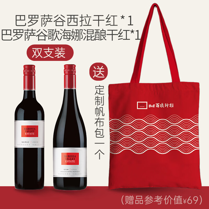 巴罗萨谷酒庄BVE百浪 澳洲进口红酒BAROSSA VALLEY西拉干红葡萄酒送礼 【橡木桶陈12个月】西拉+混酿+定制包 【澳洲古老的葡萄酒产区之一】750ml