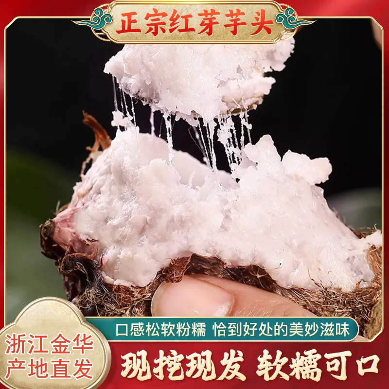 浙江金华新鲜现挖红芽芋头仔红嘴小毛芋头香芋艿软粘粉糯自种蔬菜 5.3斤精选大果【80-150克/个】