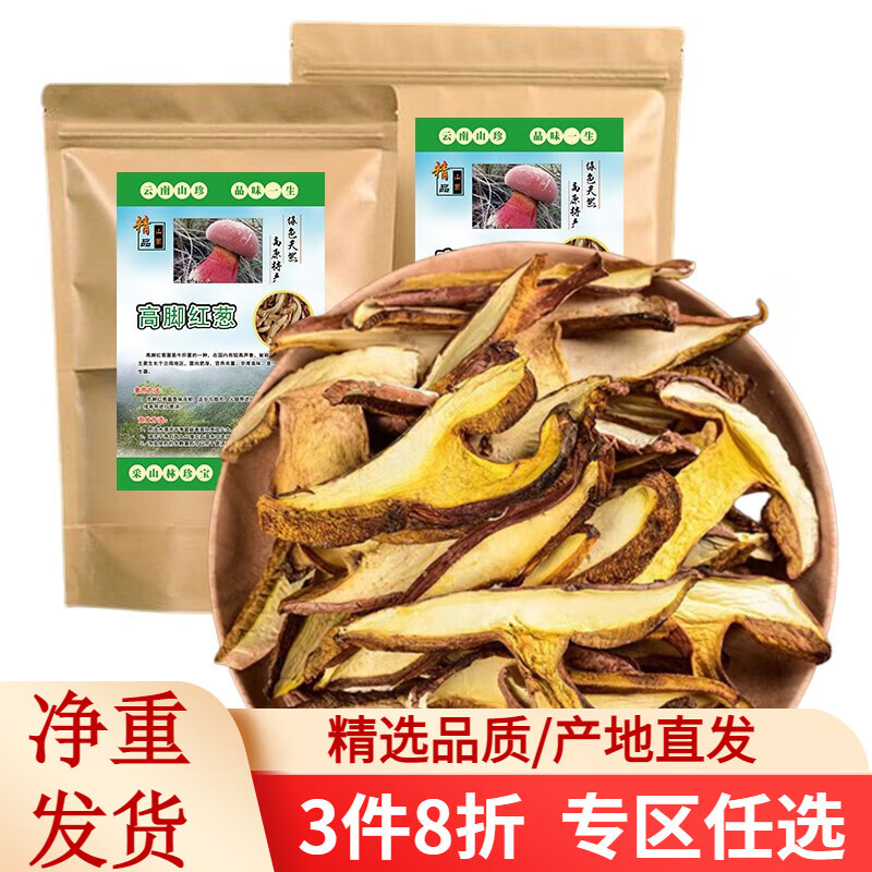 滇味十足红葱牛肝菌云南特产见手青养生好吃南北干货野生山珍干货煲汤食材 【实惠装】100克/袋