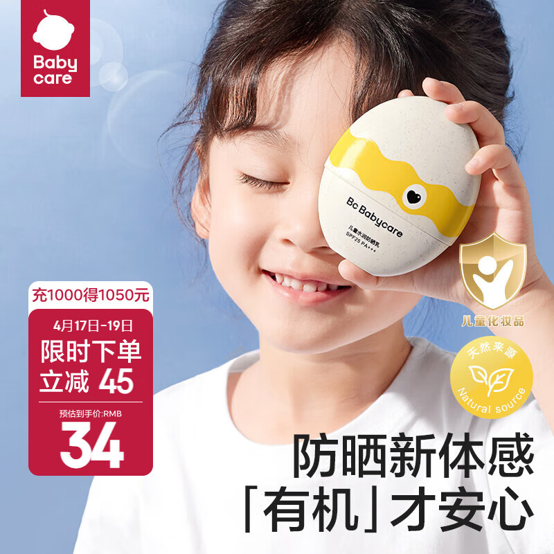 bc babycare宝宝水润夏季清爽保湿儿童小恐龙防晒蛋儿童防晒霜 小恐龙防晒蛋【新款】 30ml