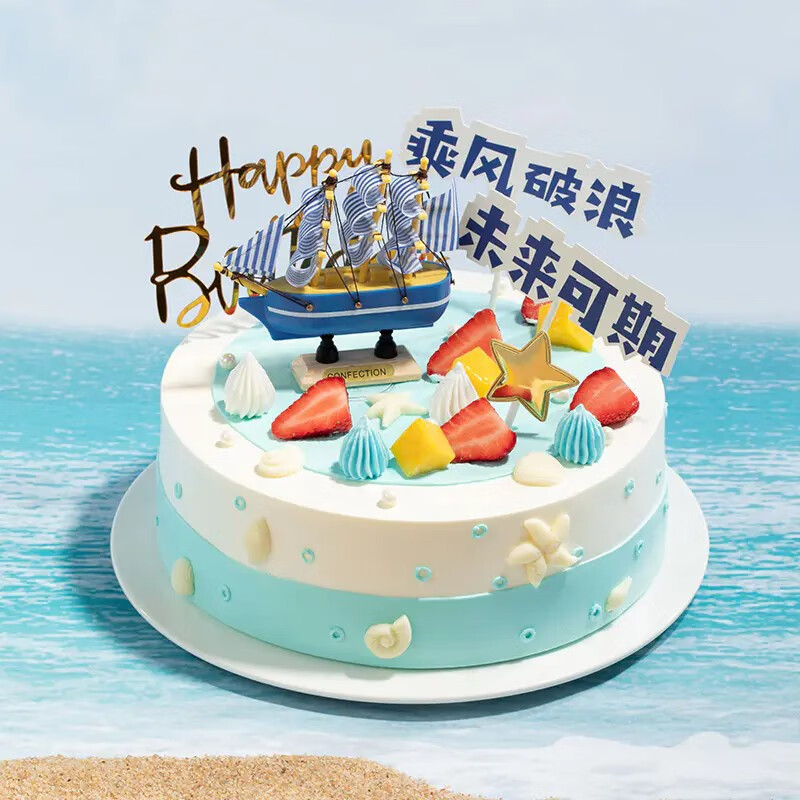 幸福西餅 乘風(fēng)破浪生日蛋糕動(dòng)物奶油新鮮現(xiàn)做下午茶全國(guó)同城配送 乘風(fēng)破浪 2磅(約8英寸合適2-8人)