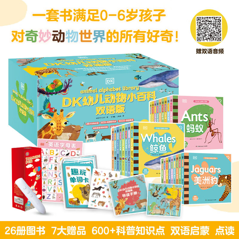 【含点读笔+双语音频及使用教程】DK幼儿动物小百科双语版礼盒装 全26册 0-3-6岁早教亲子共读幼儿百科英语 奇妙动物自然拼读分级启蒙课外读物 幼儿园儿童启蒙亲子睡前故事早教书 图书