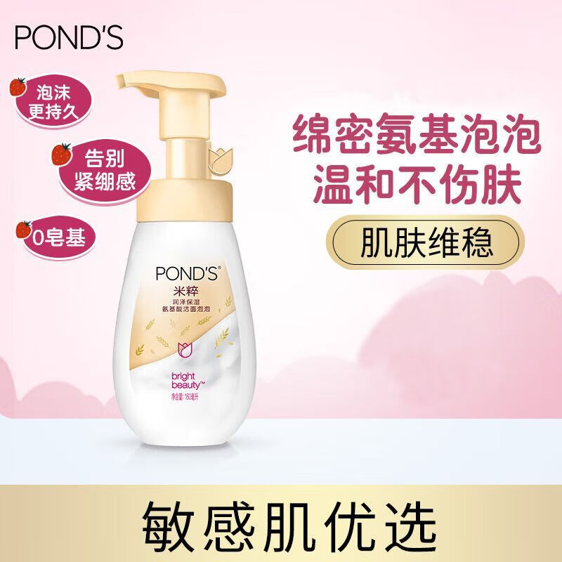 旁氏氨基酸米粹润泽洗面奶洁净莹润保湿温和焕亮绵密 洁面慕斯160ml 旁氏米粹洁面泡泡160ml