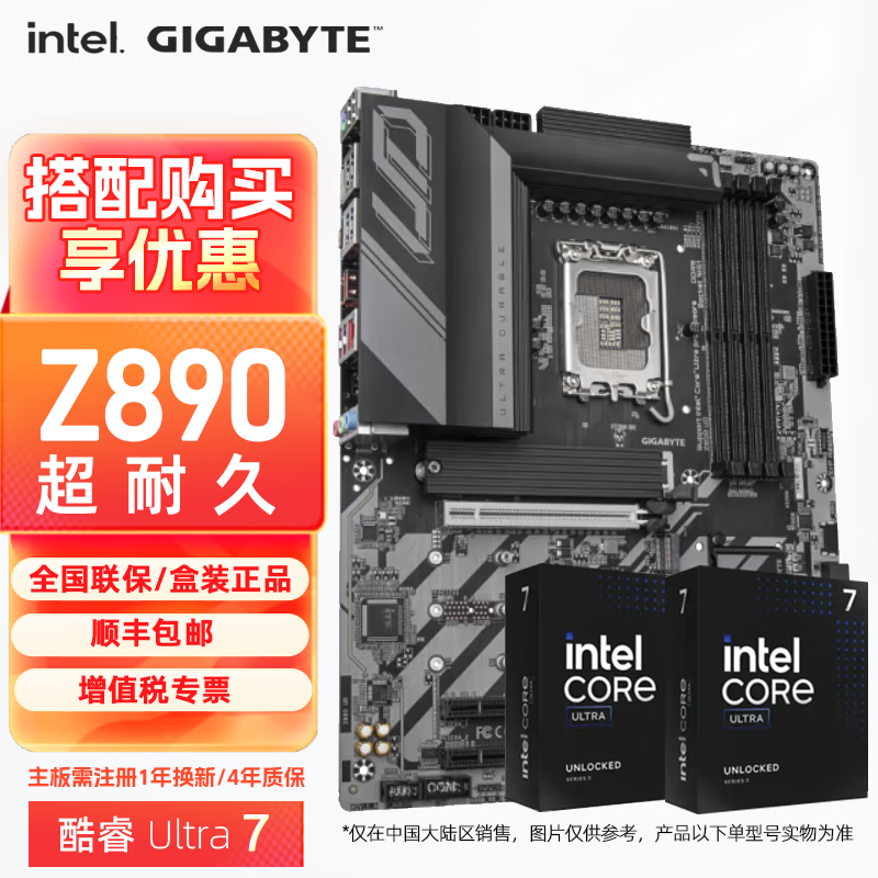 技嘉（GIGABYTE）Z890主板板U套装搭 Intel Ultra 7 265KF U7 265K主板CPU套装 Z890 UD超耐久 Ultra 7 265K盒有核显20核心20线程
